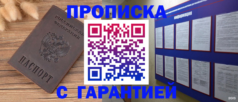 прописка для военкомата в Богородицке
