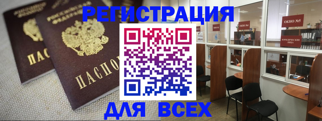 прописка для работы в Богородицке