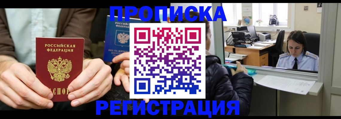 прописка в Богородицке