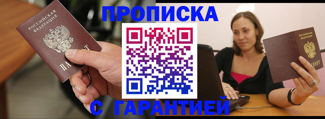 временная регистрация гарантия в Богородицке