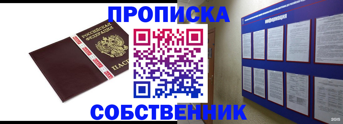 прописка от собственника в Богородицке