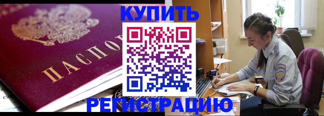 купить прописку в Богородицке