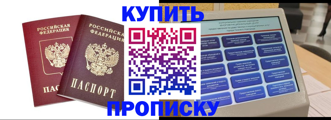 прописка от собственника в Богородицке